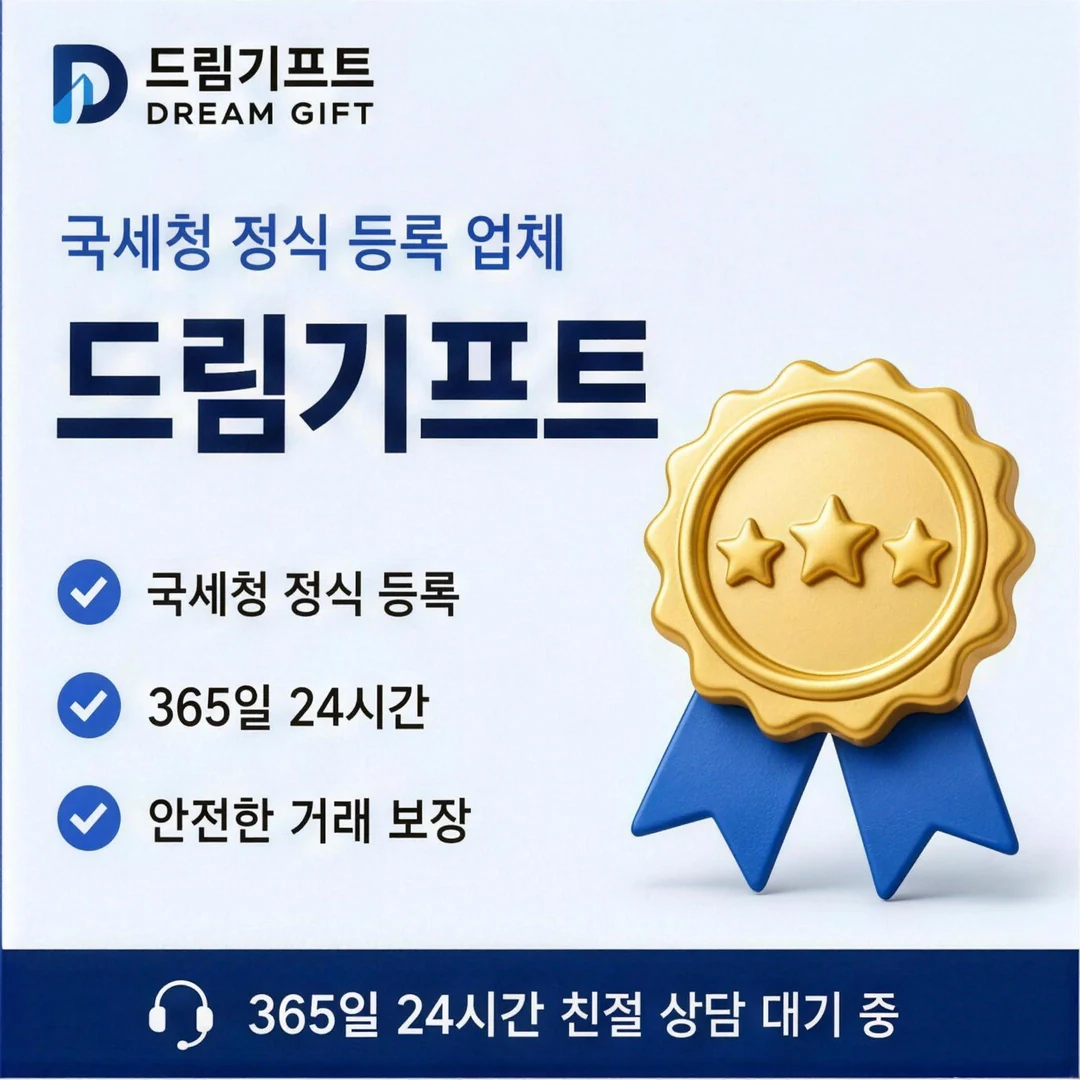 카드깡 업체 추천 드림기프트