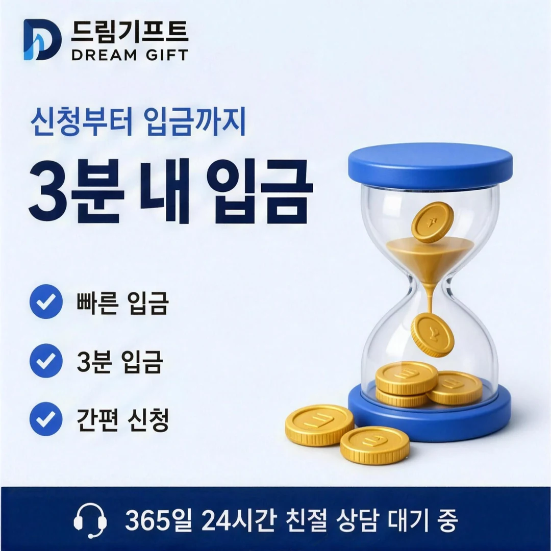 이용 후기 드림기프트