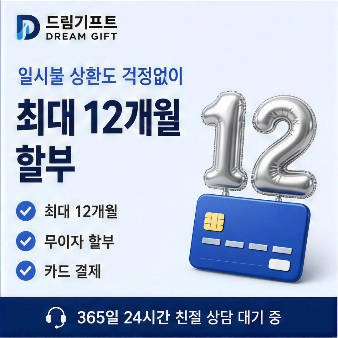카드깡이란? 드림기프트