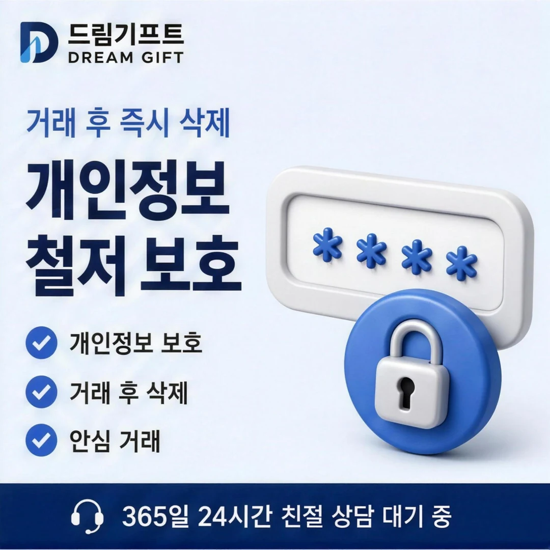 이용 안내 드림기프트
