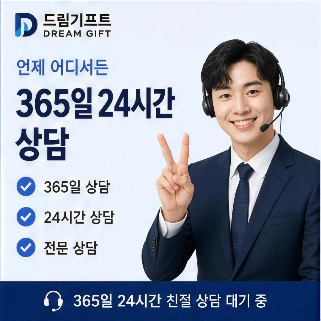안전거래 안내 드림기프트