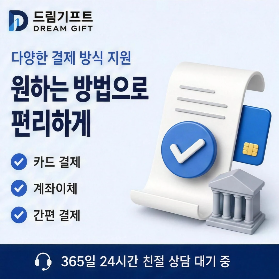 이용 후기 드림기프트 안내